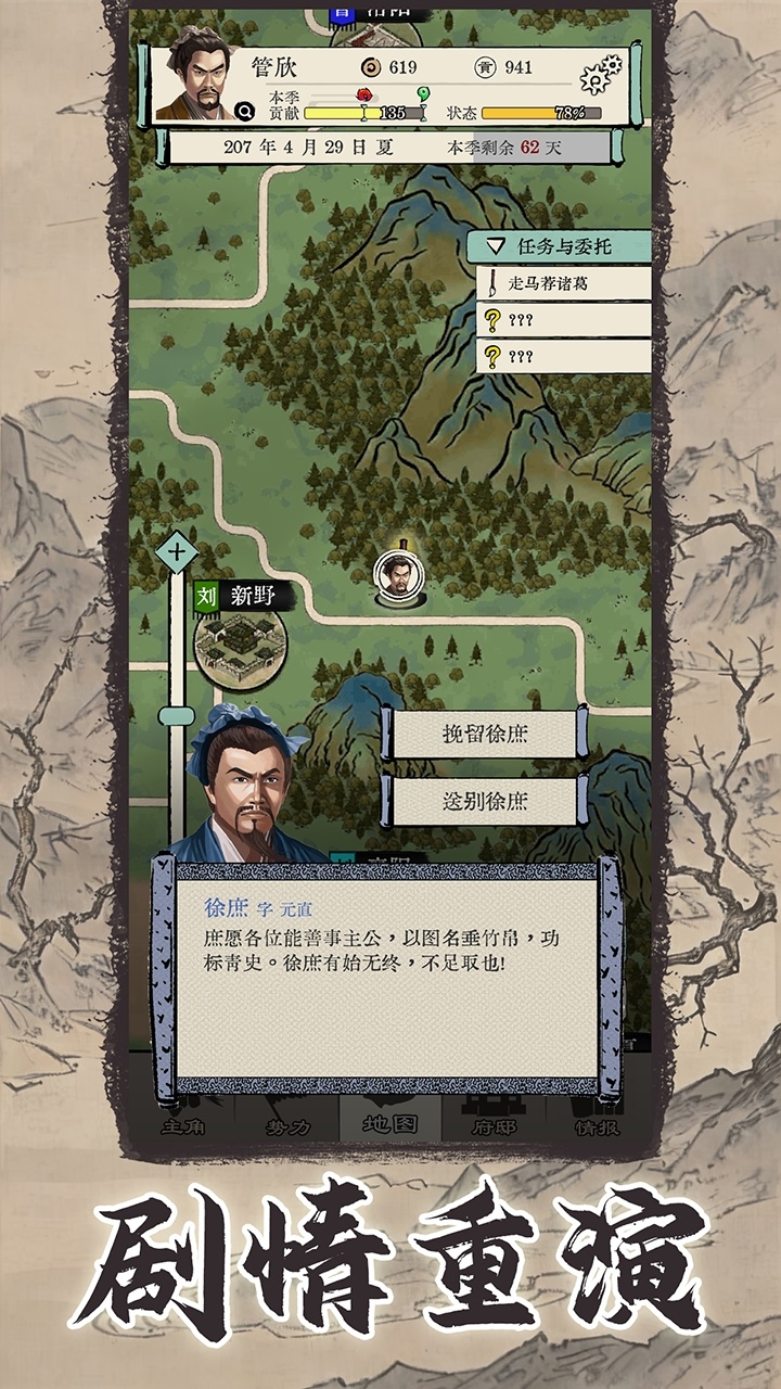 三国人生模拟图3