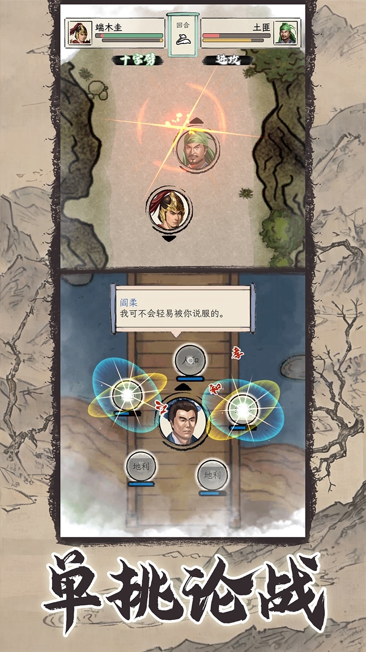 三国人生模拟图4