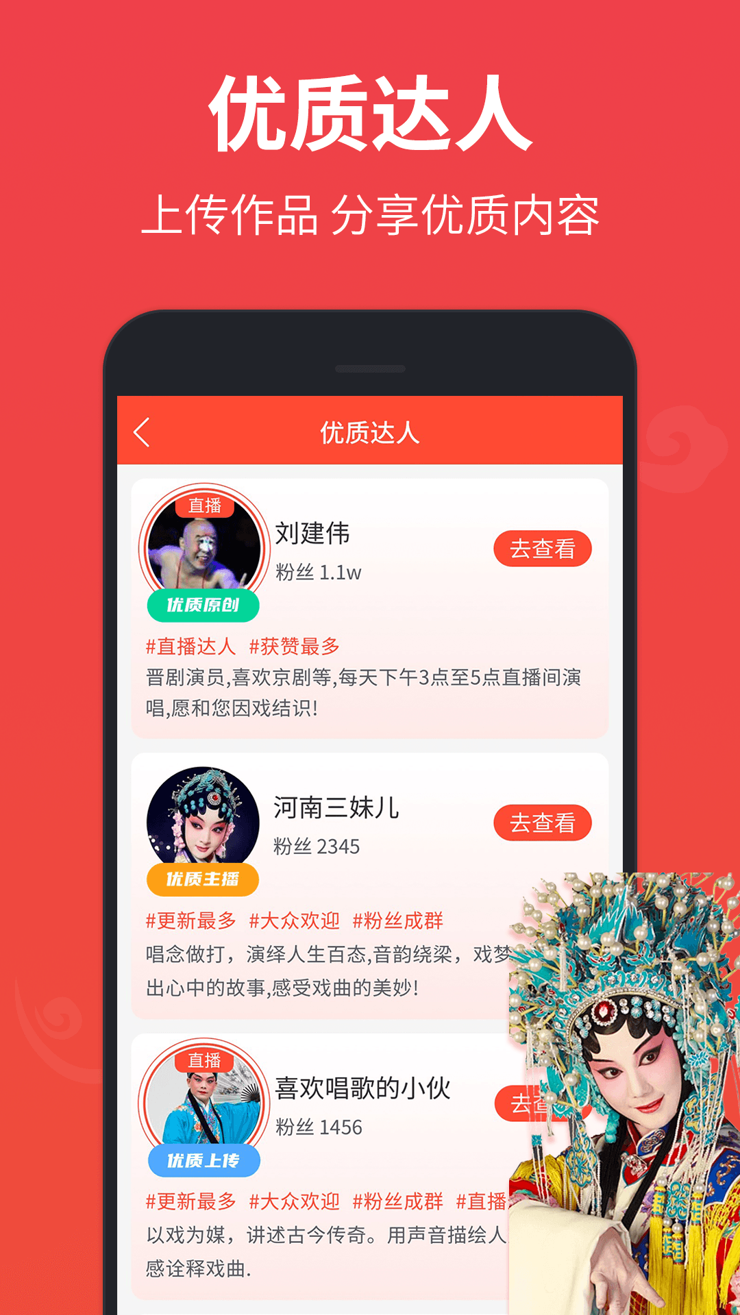 戏曲多多图1
