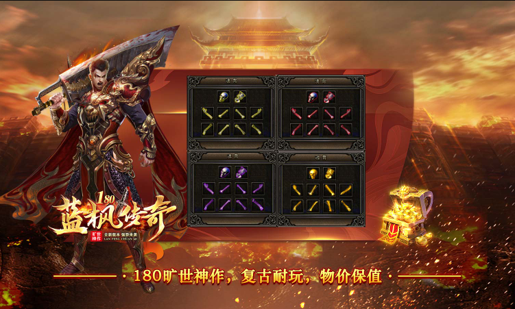 蓝枫传奇图4