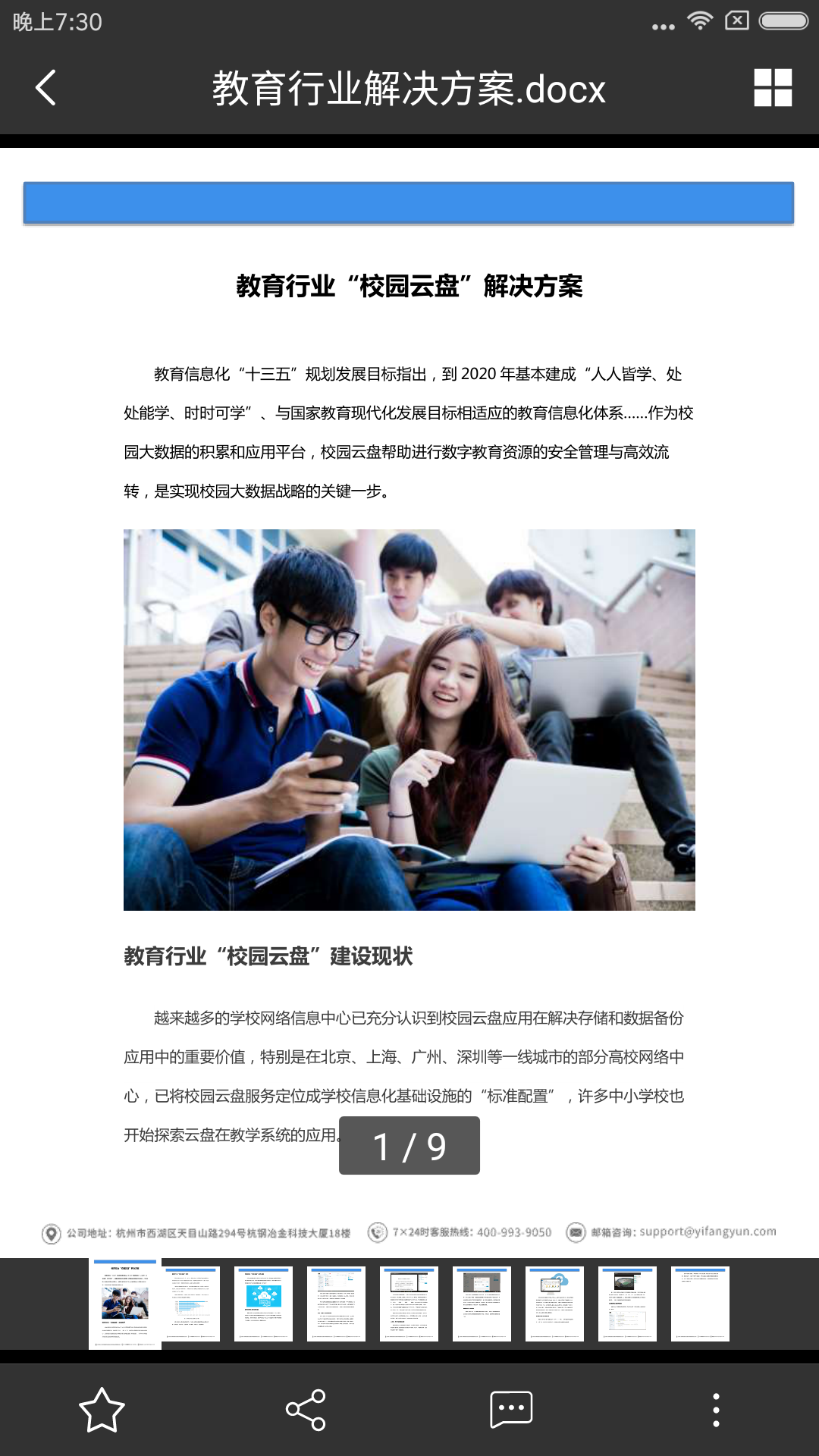 亿方云图3