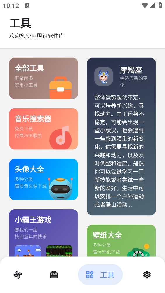 胆识软件库图3