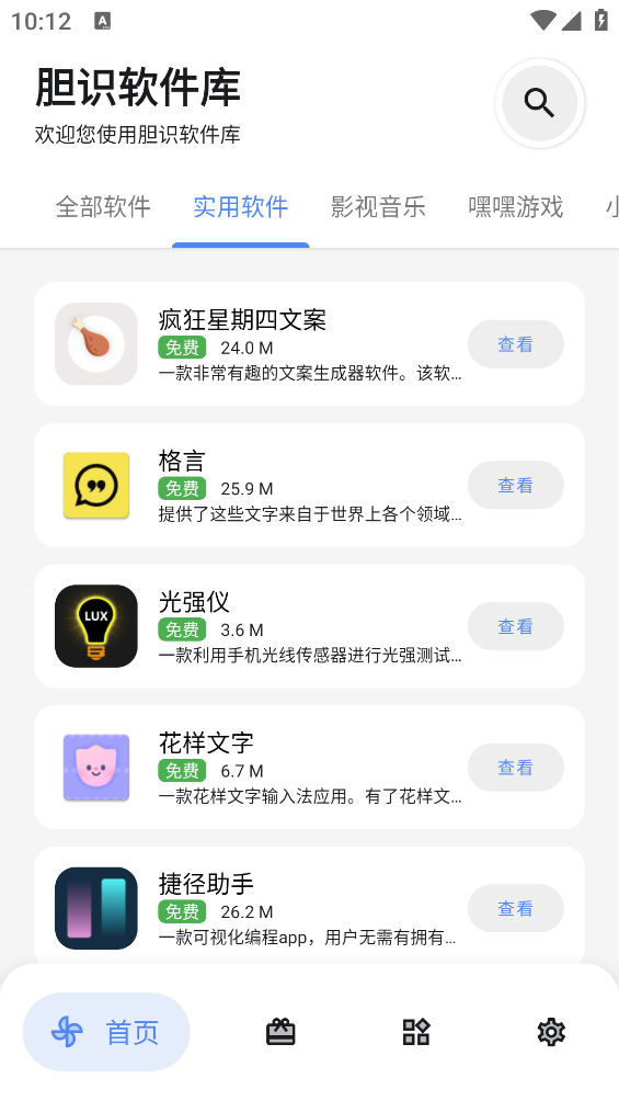 胆识软件库图4