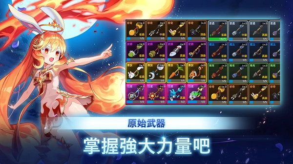 月兔养成记图1
