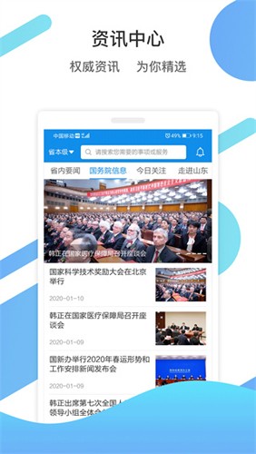 爱山东图4
