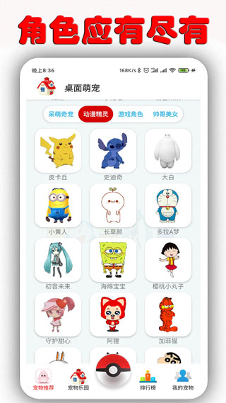 桌面萌宠图3