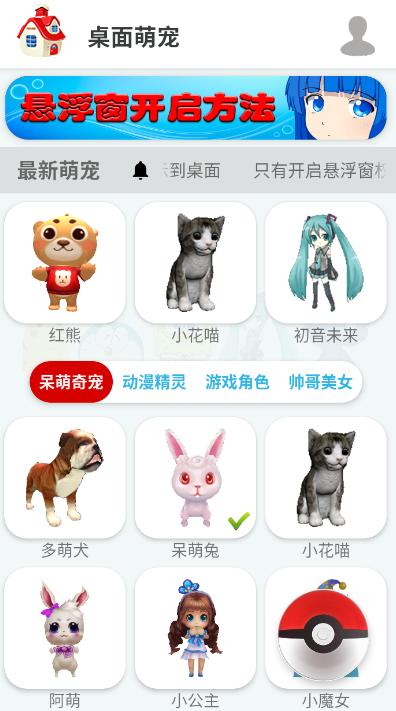 桌面萌宠图5