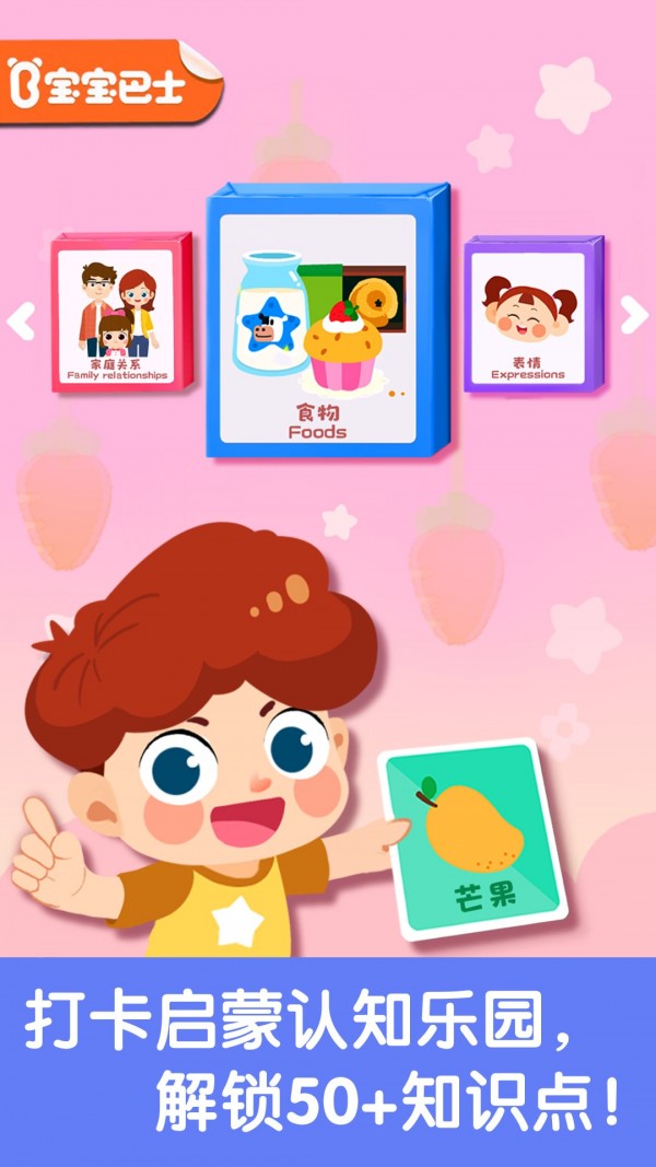 宝宝启蒙认知卡软件图1