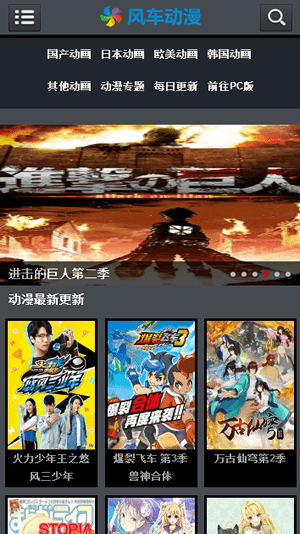 风车动漫正版图2