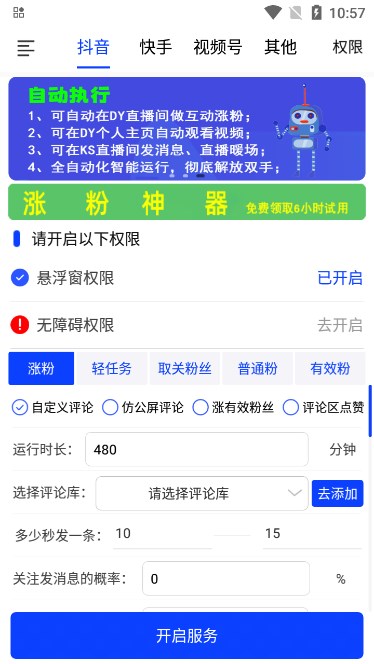 看播助手图4