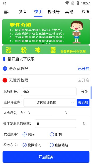 看播助手图3