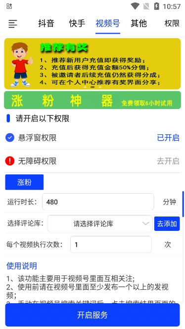 看播助手图2
