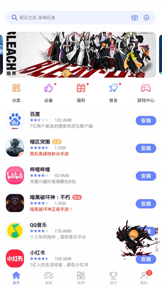 nubia应用中心图3