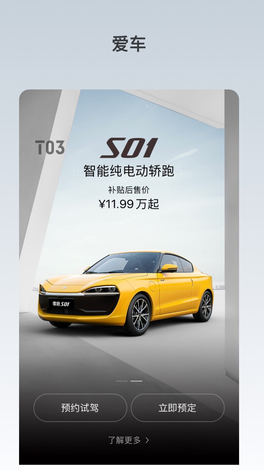零跑汽车图2