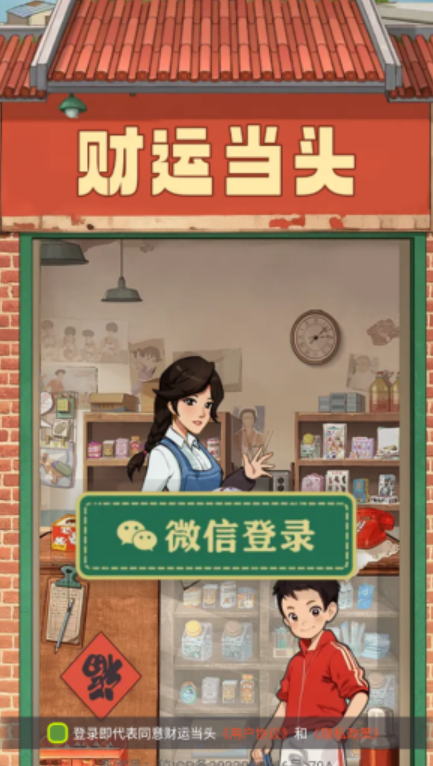 财运当头图2