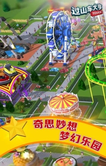 过山车大亨图2