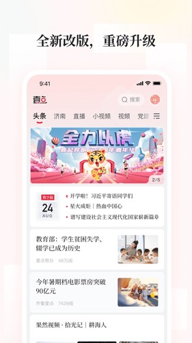 齐鲁壹点图1