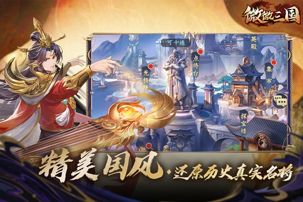 微微三国图5