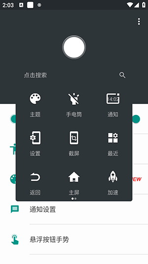 虚拟按键助手图3