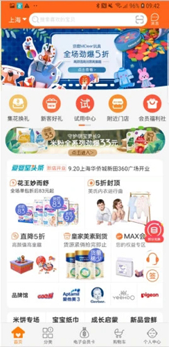 爱婴室图2