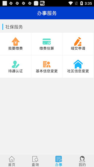 吉林掌上社保图2