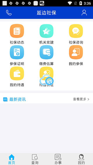 吉林掌上社保图4