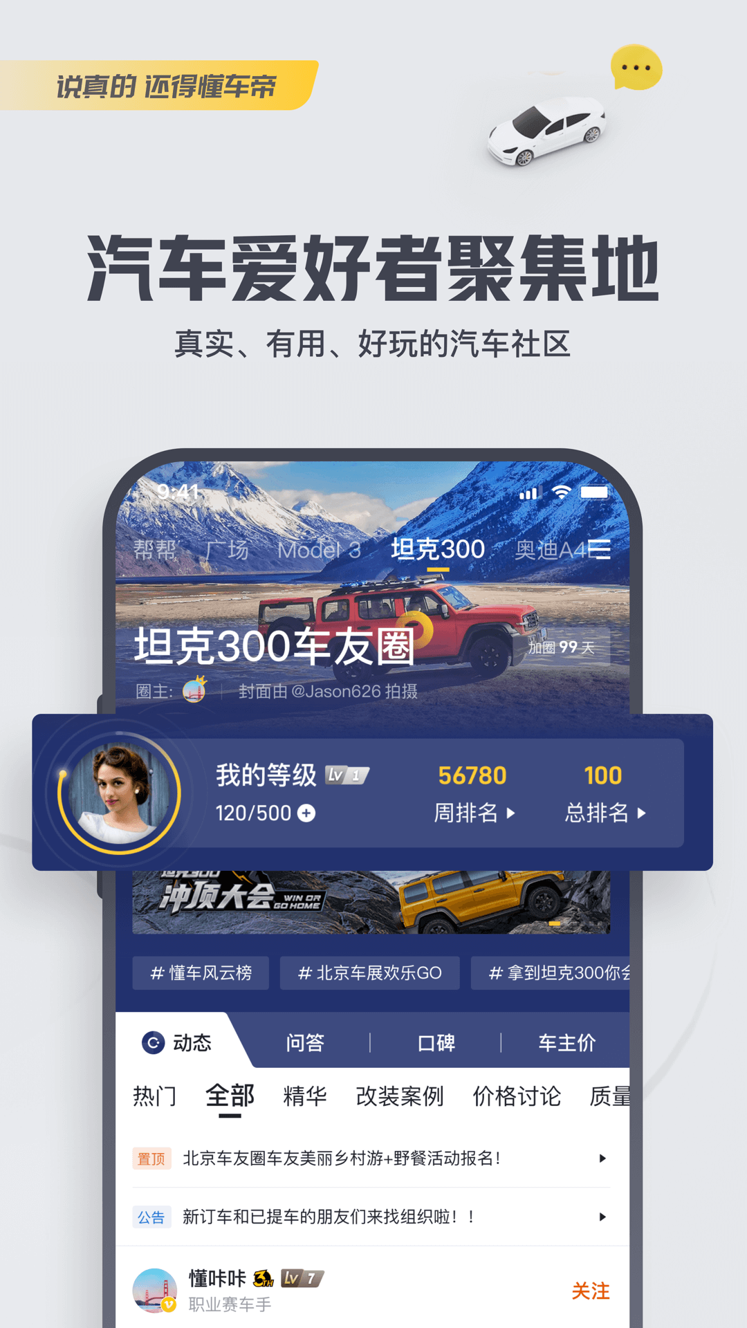 懂车帝图3