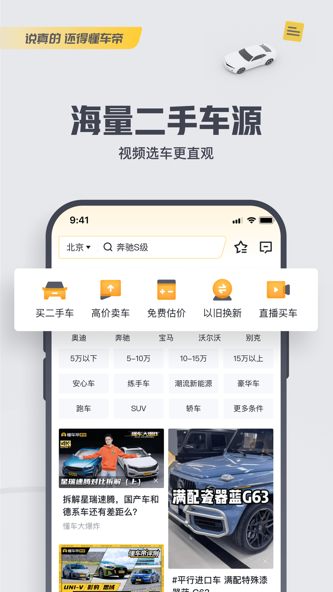 懂车帝图4