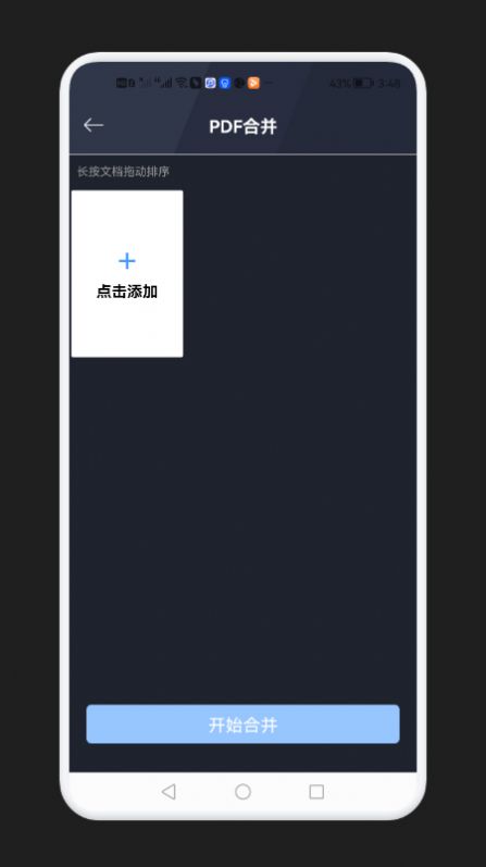 PDF转换器迅捷图1
