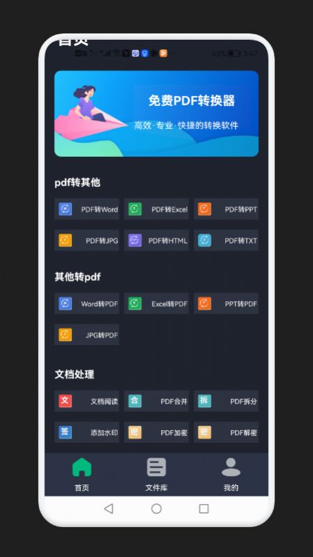 PDF转换器迅捷图3