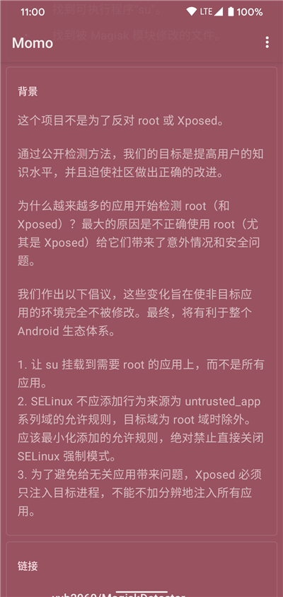 momo环境检测图2