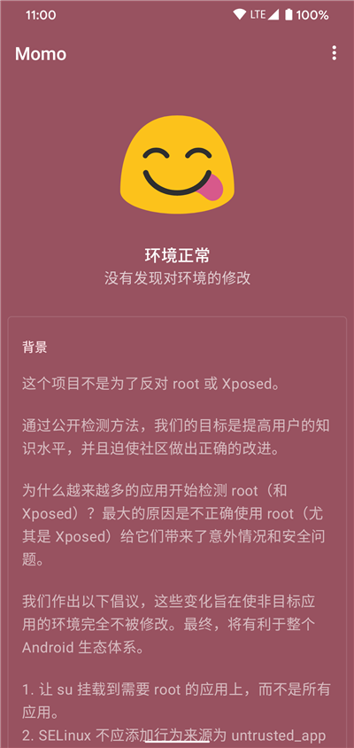 momo环境检测图4