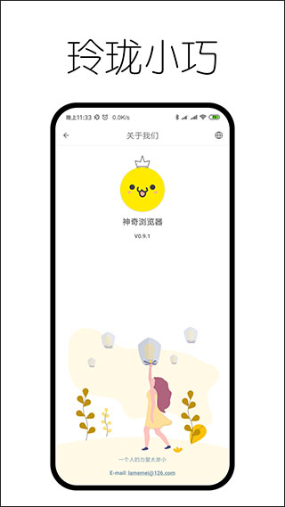 神奇浏览器图1