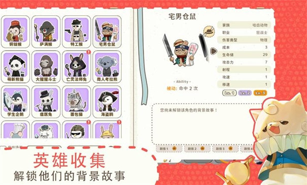 利爪大乱斗图2