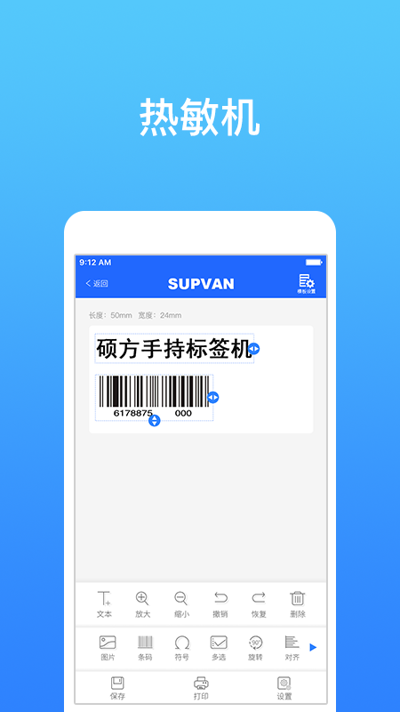 硕方智能打印图2