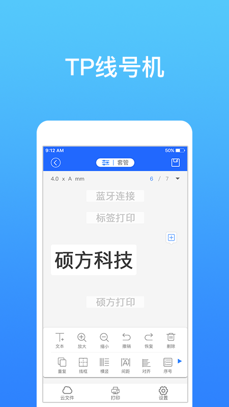 硕方智能打印图4