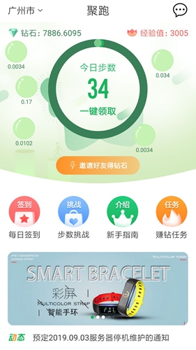 聚跑图1