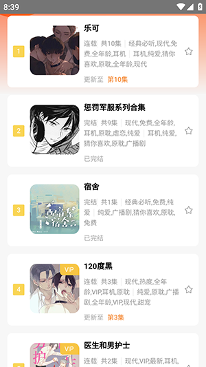 花间FM广播剧图3