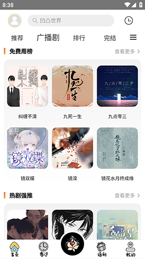 花间FM广播剧图2