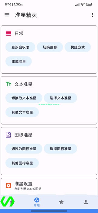 准星精灵图3