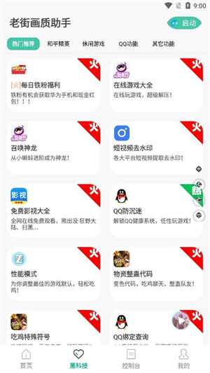 老街画质助手图1