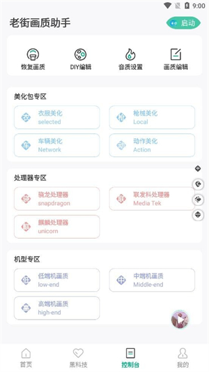 老街画质助手图2
