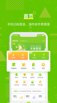 丰巢管家图3