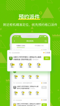 丰巢管家图2