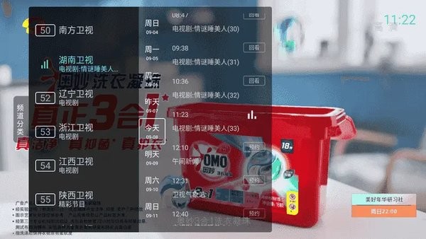 秒看电视TV软件电视版图1