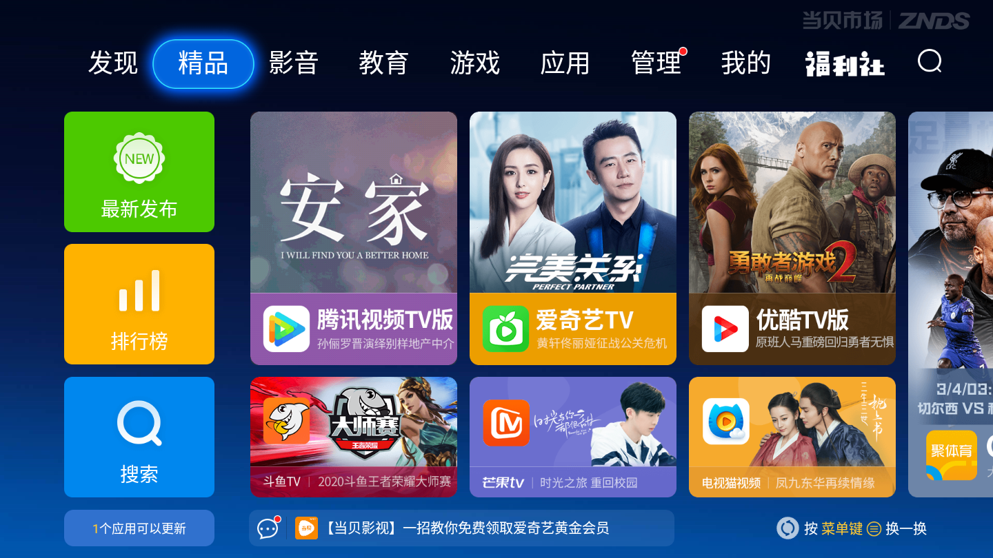 秒看电视TV软件电视版图2