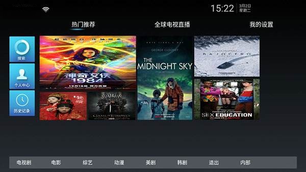 秒看电视TV软件电视版图3
