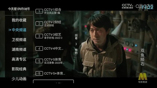 秒看电视TV软件电视版图4