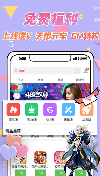 gm游戏盒子平台图2