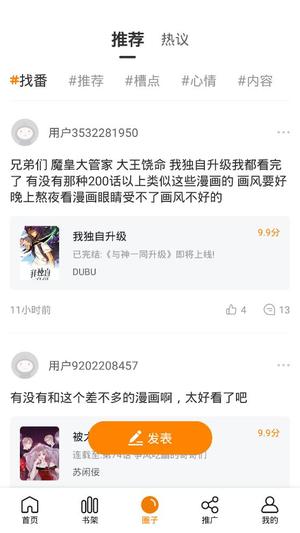 快找漫画最新图2